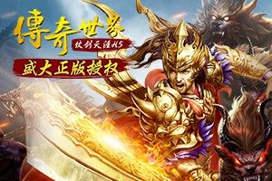 仿盛大180合击传奇玩家在攻击时的必备品药水